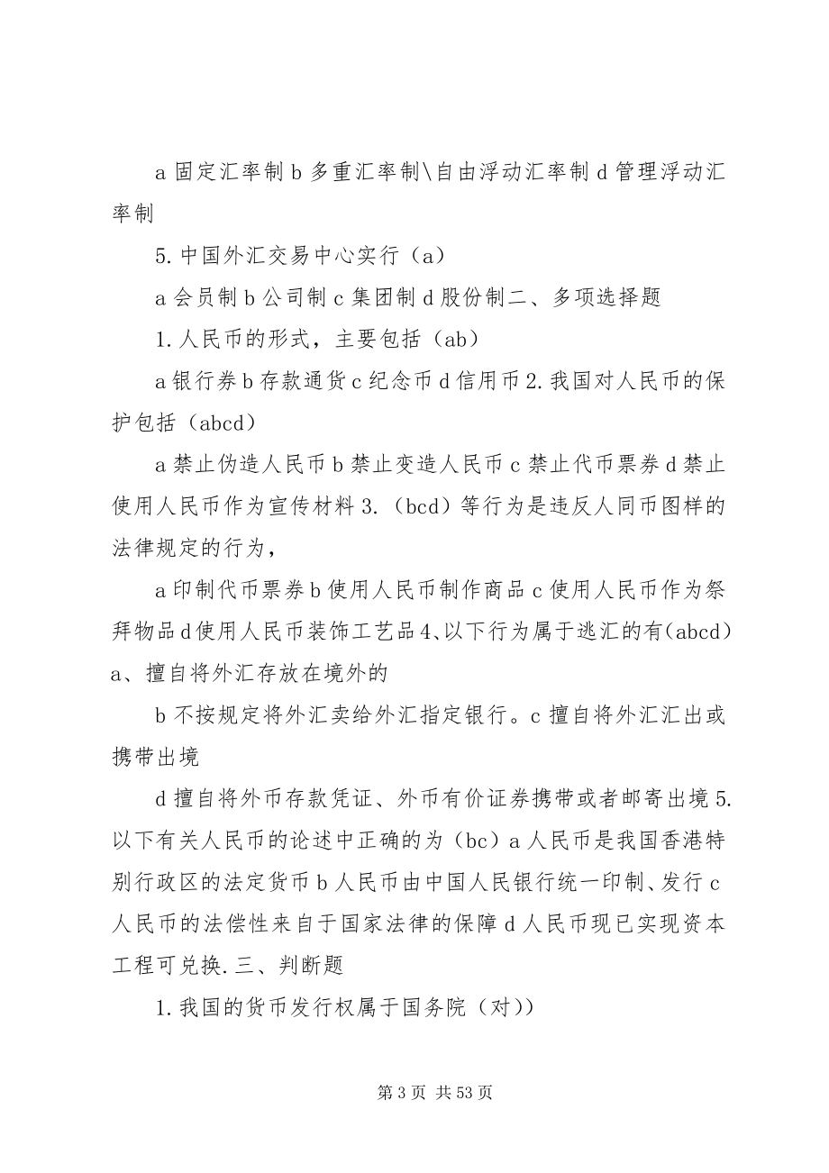 2023年金融法规形成性考核册.docx_第3页