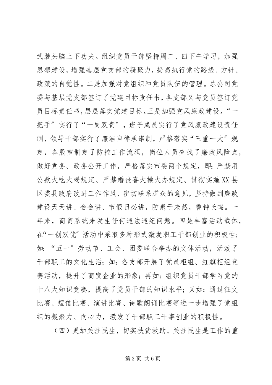 2023年商贸总公司年度工作总结.docx_第3页