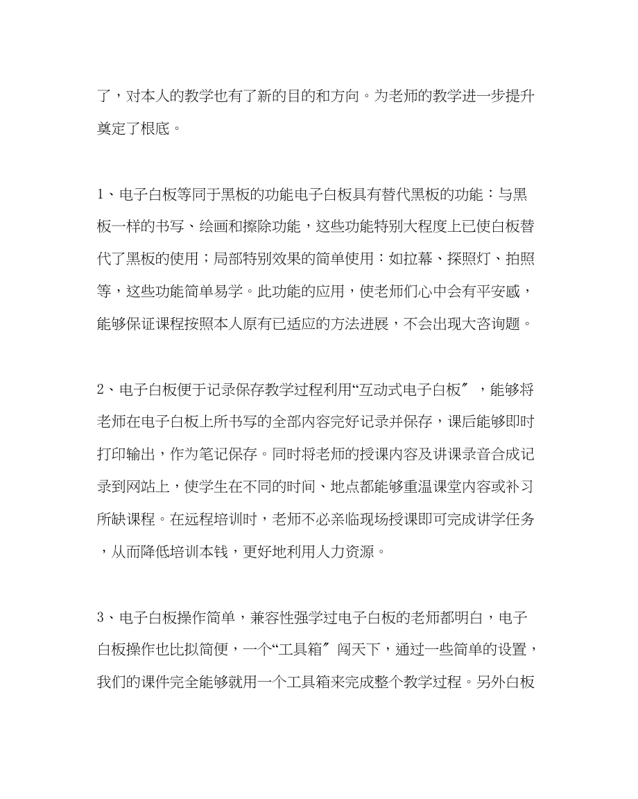 2023年教导处范文班班通培训总结.docx_第2页