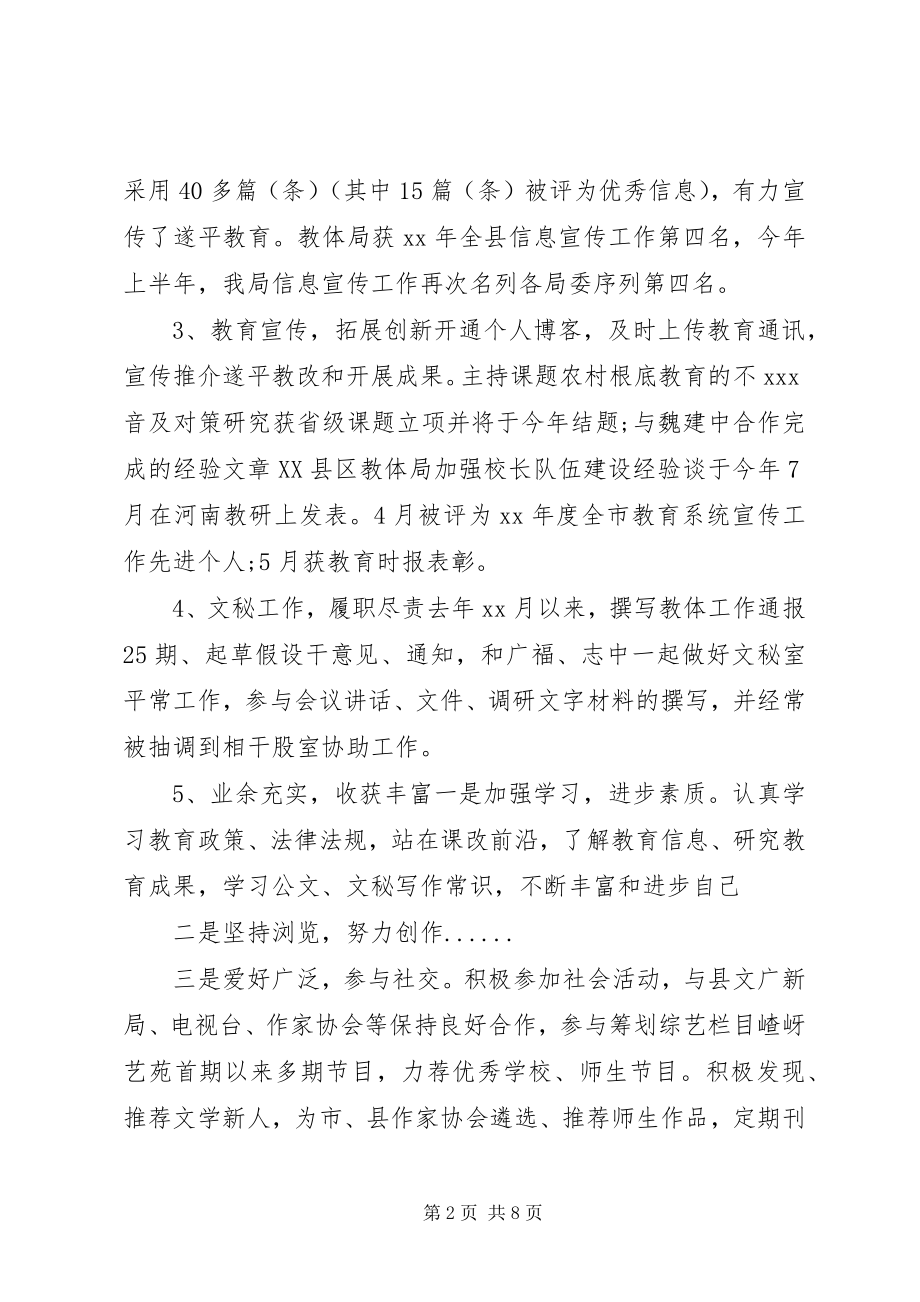 2023年教育局个人自我总结.docx_第2页