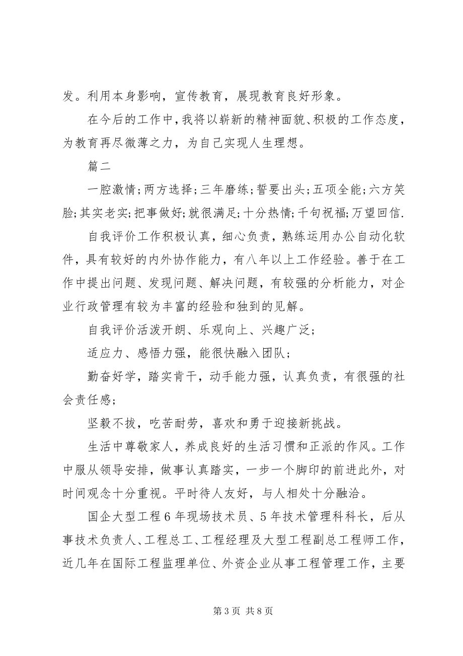 2023年教育局个人自我总结.docx_第3页