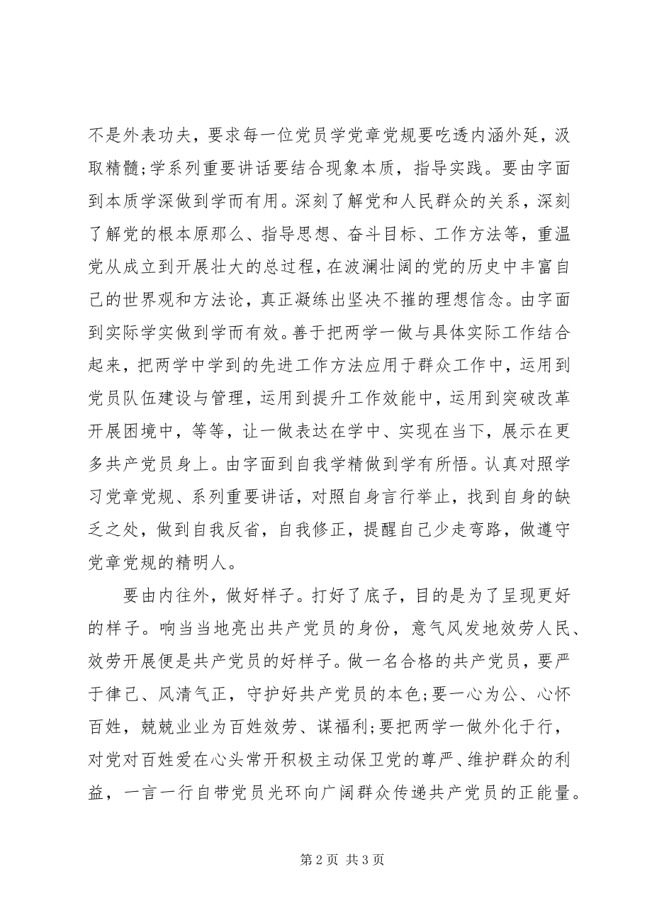 2023年团委两学一做心得体会.docx_第2页