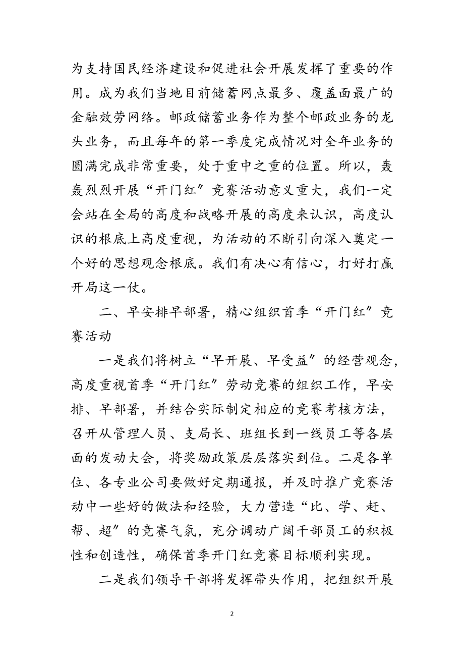 2023年邮政储蓄领导表态发言范文.doc_第2页