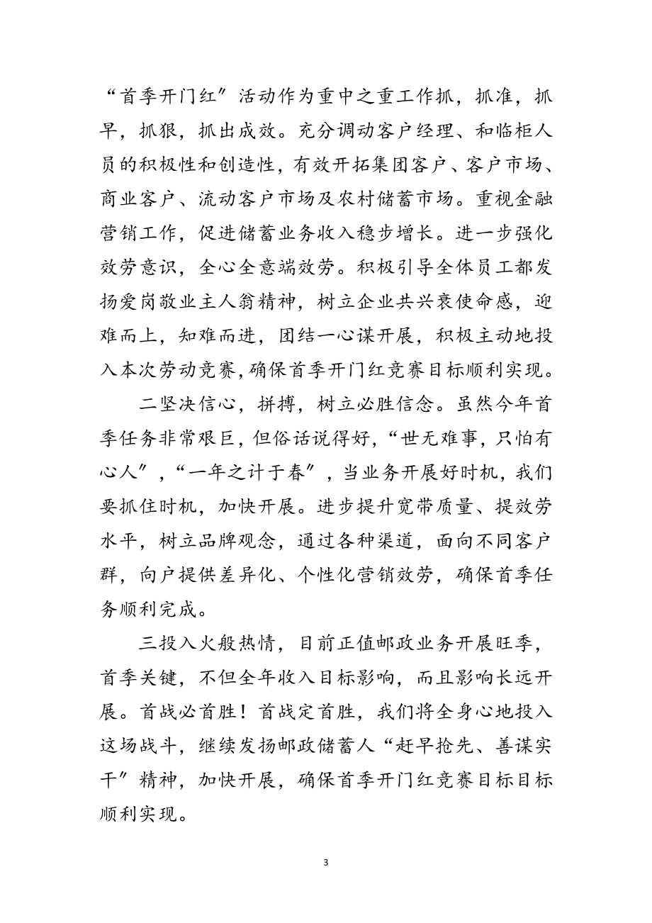 2023年邮政储蓄领导表态发言范文.doc_第3页