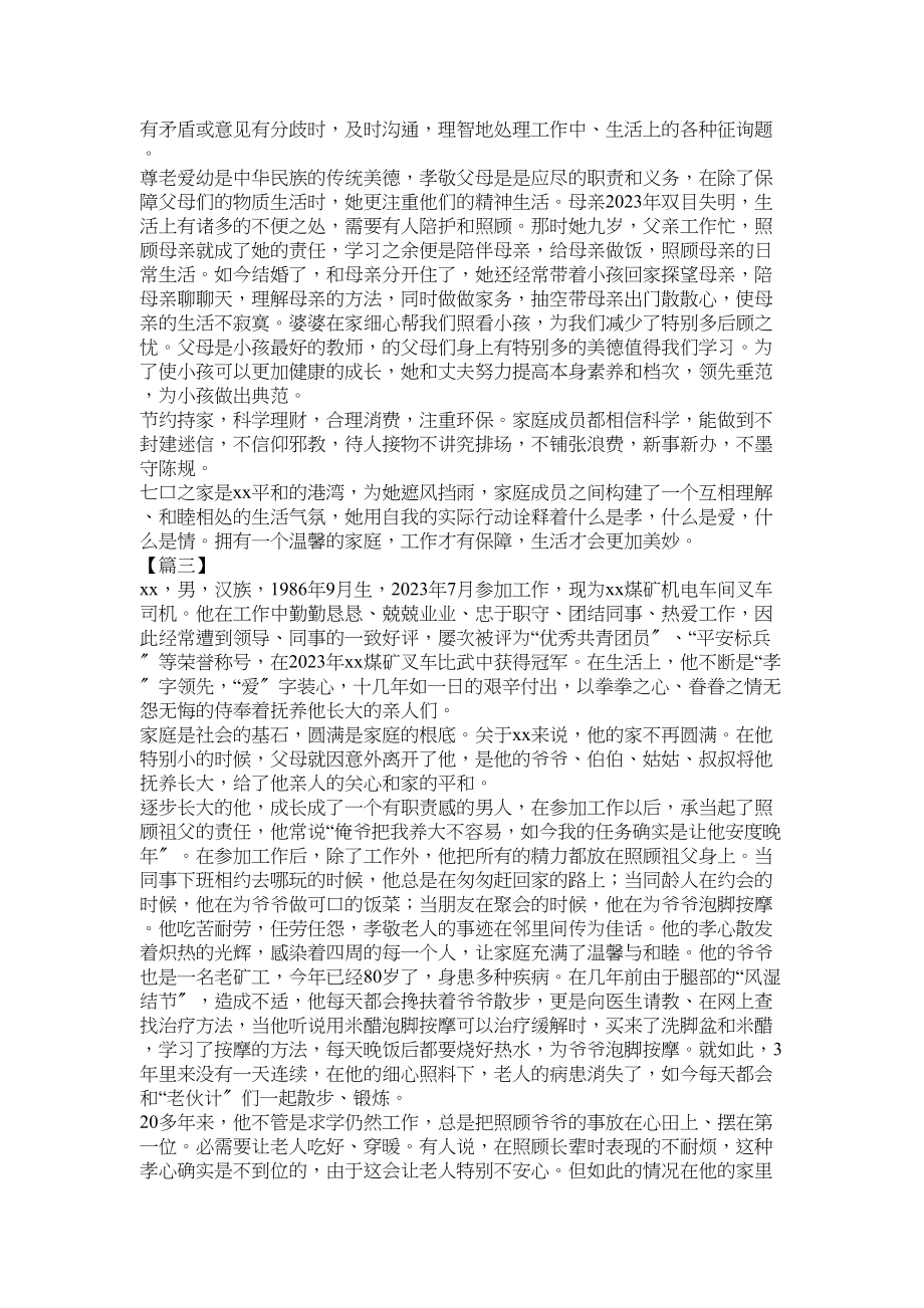 2023年五好文明家庭事迹材料九篇参考.docx_第2页