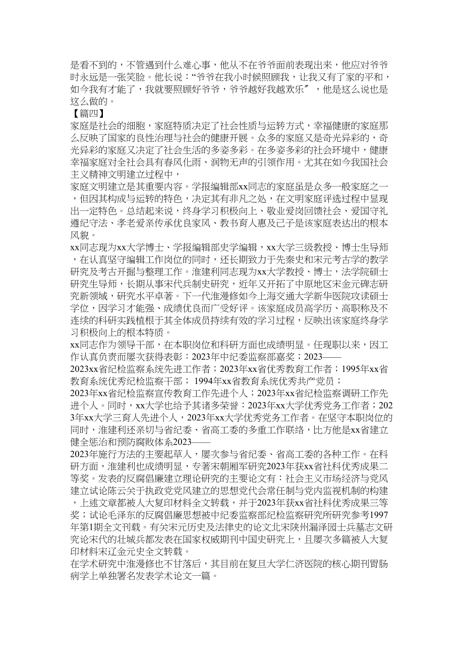 2023年五好文明家庭事迹材料九篇参考.docx_第3页