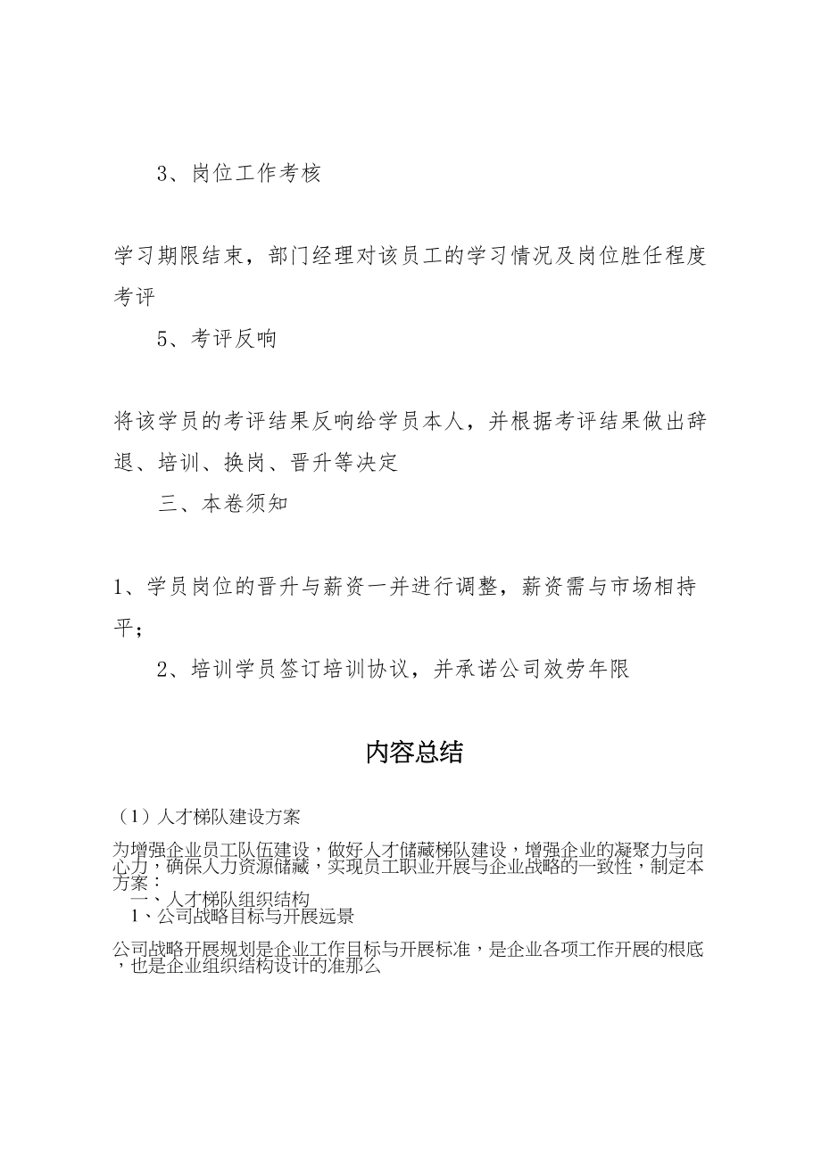 2023年人才梯队建设方案.doc_第3页