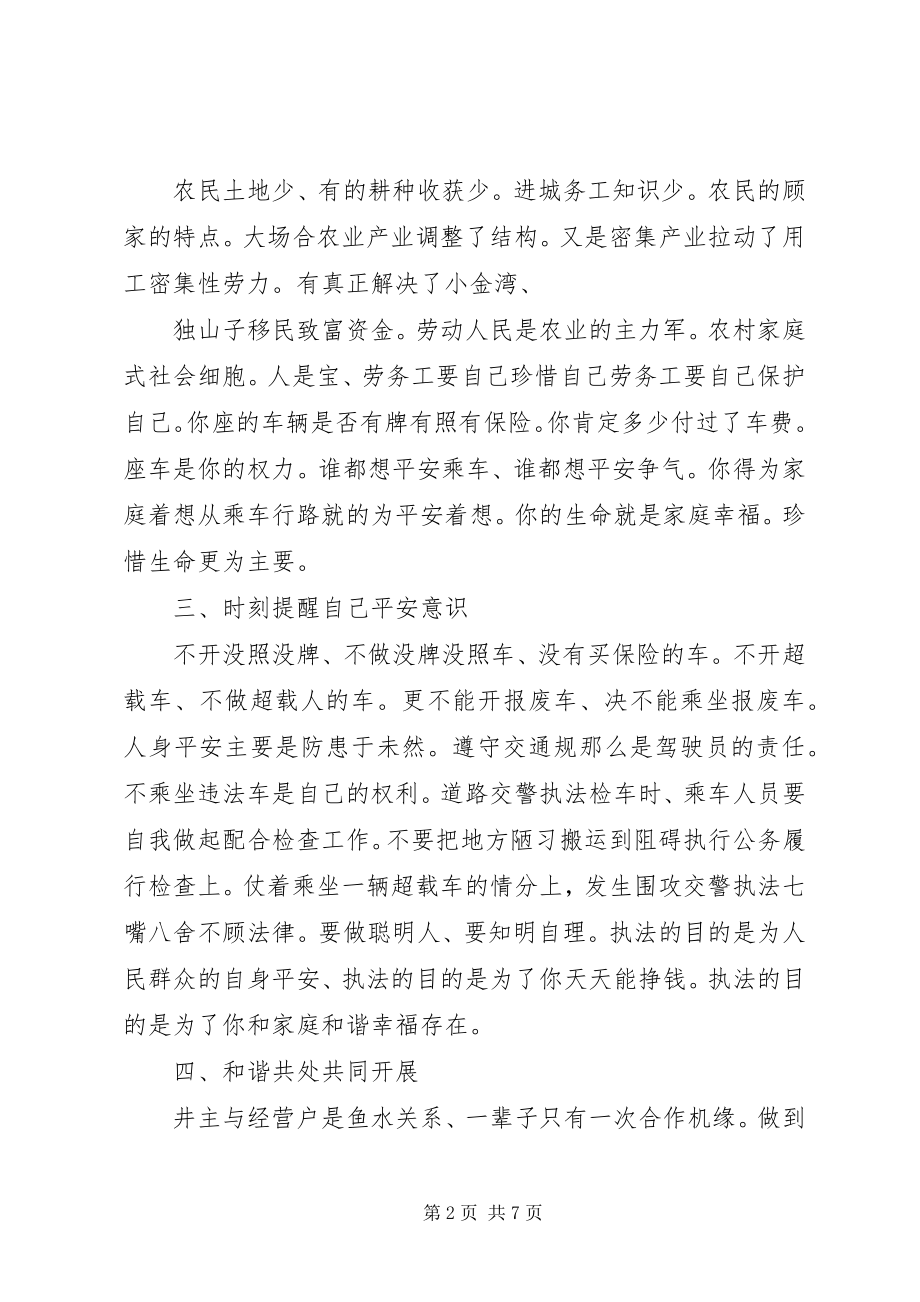 2023年交通倡议书人的.docx_第2页