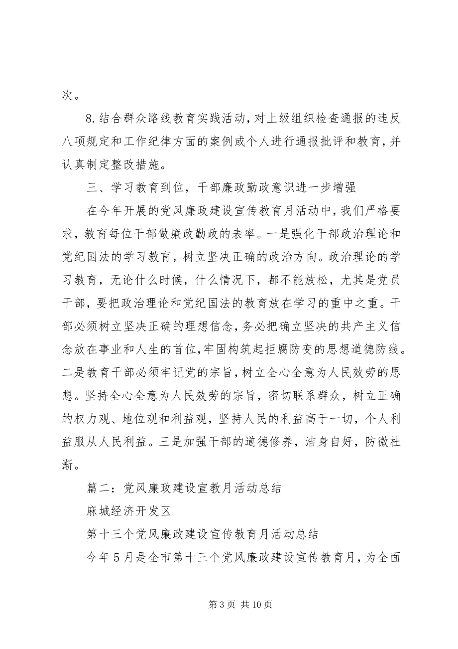 2023年经济开发区工委党风廉政建设宣教月活动总结.docx_第3页