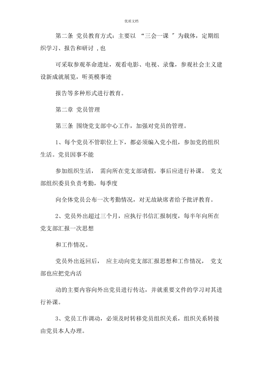 2023年学校党员教育管理制度.docx_第2页