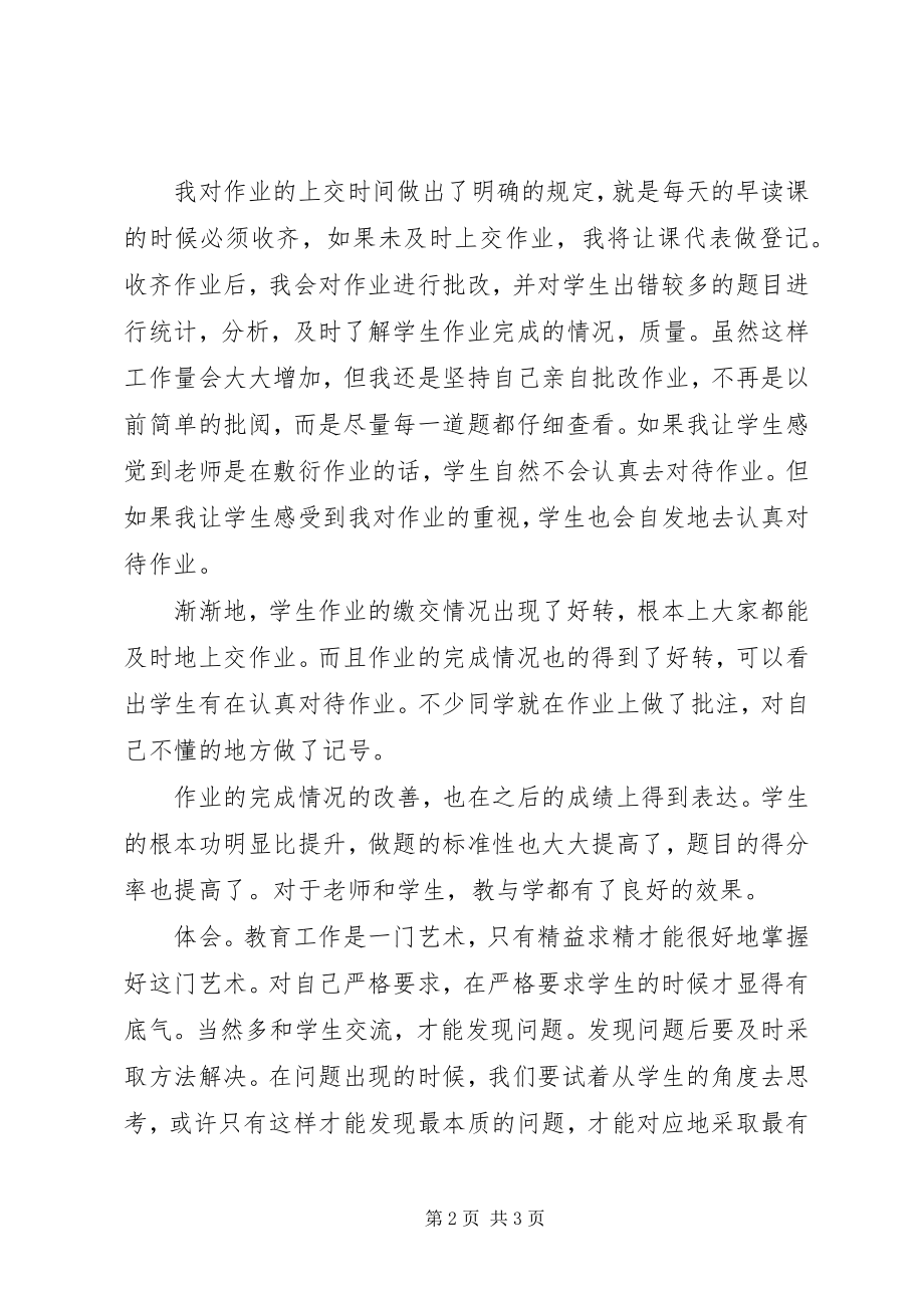 2023年教育工作中的些许体会.docx_第2页