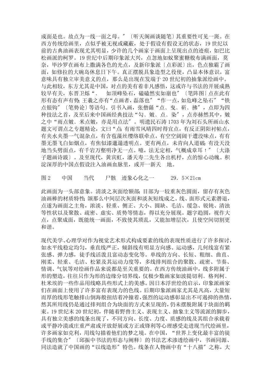 2023年视觉诸元素在油画创作构图中呈现状态之简析.doc_第2页