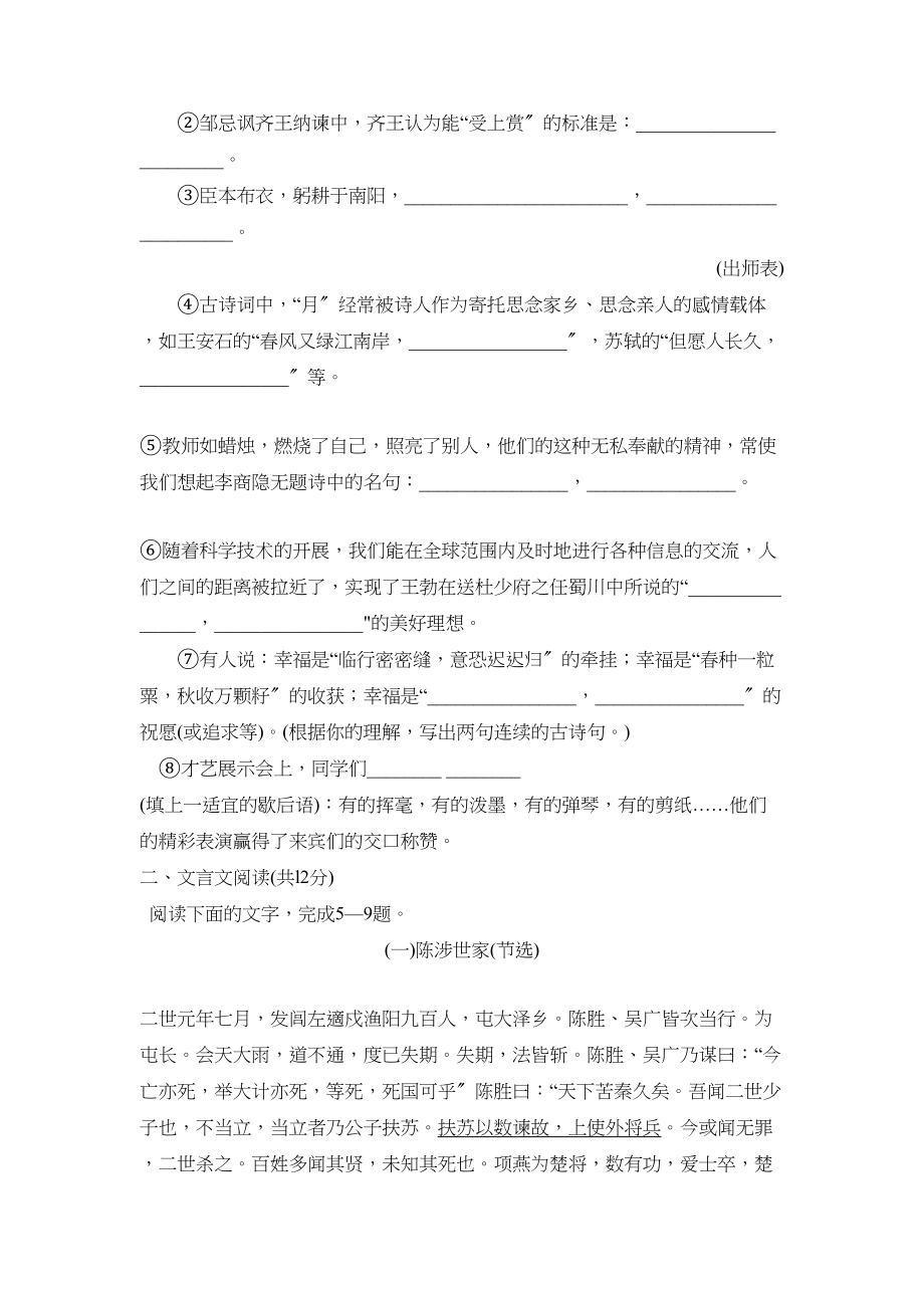 2023年聊城市高唐初三学业水平诊断性评价初中语文.docx_第2页