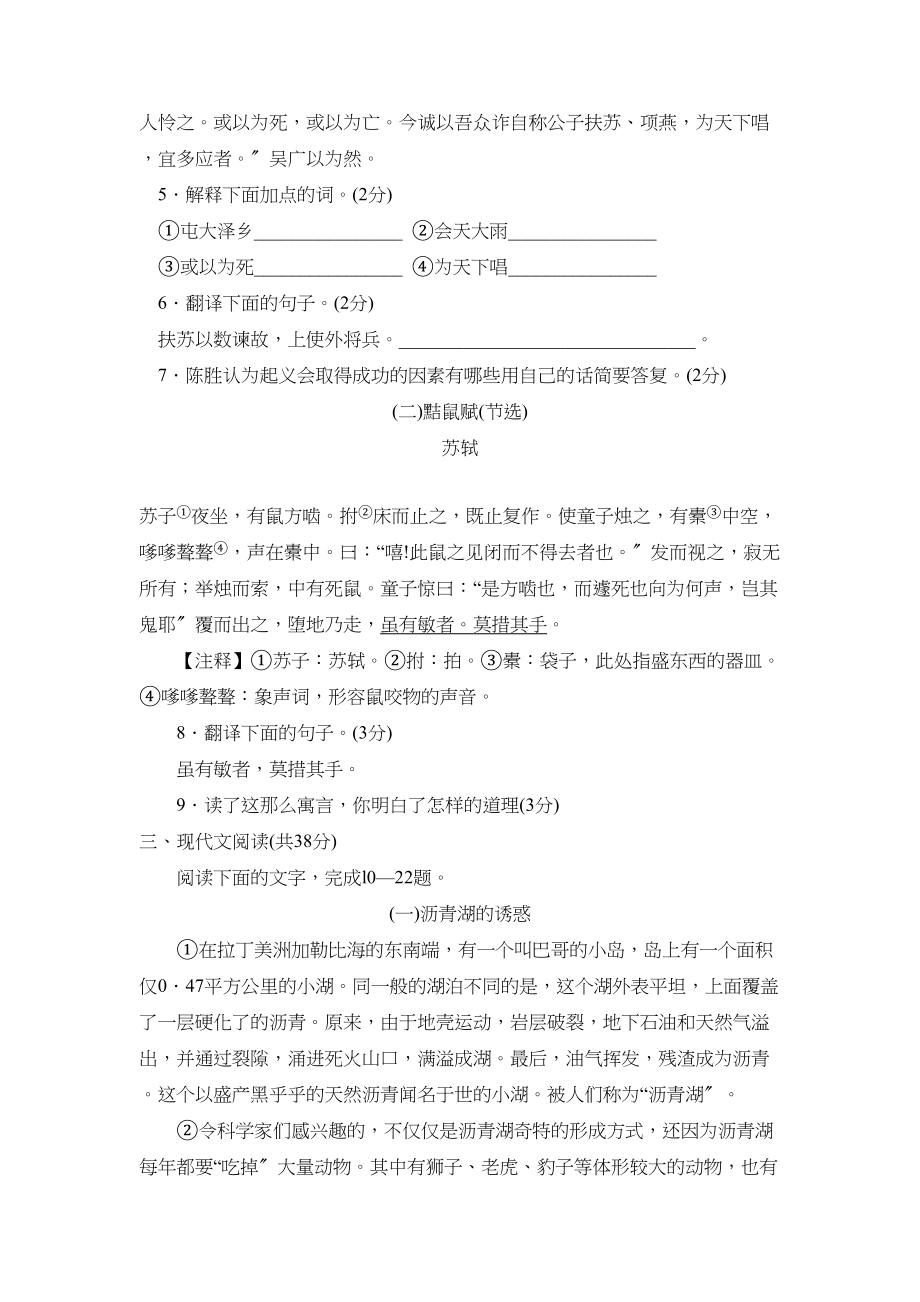 2023年聊城市高唐初三学业水平诊断性评价初中语文.docx_第3页