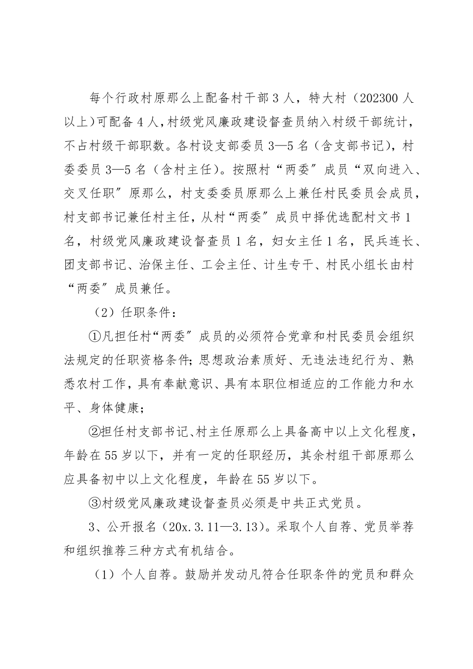 2023年村委两委换届工作实施方案新编.docx_第2页