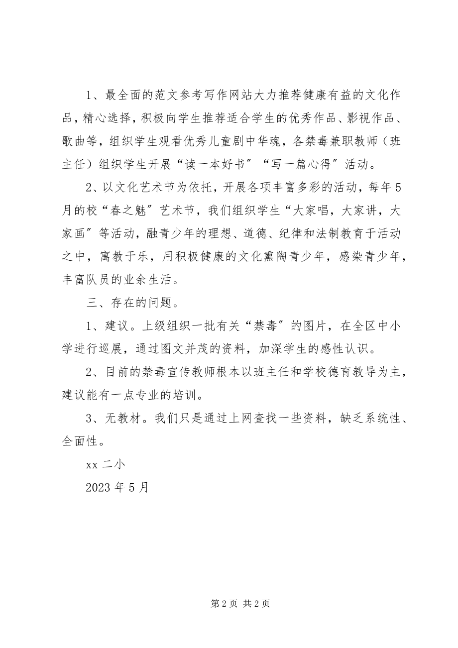 2023年村上半年工作总结XX二小上半年禁毒工作总结新编.docx_第2页