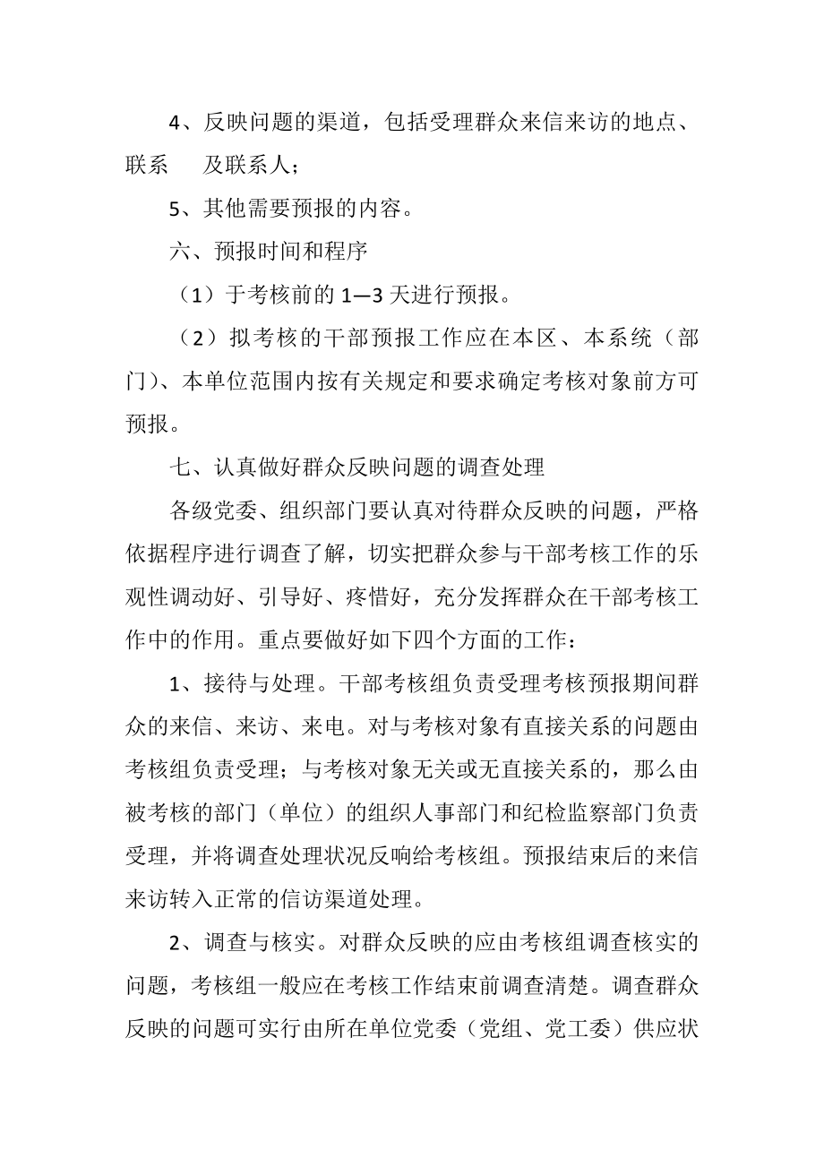 2023年领导干部年度考核工作制度.docx_第2页