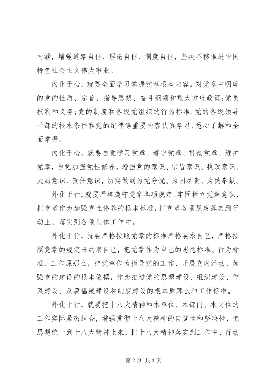 2023年四强学习强党性专题一.docx_第2页