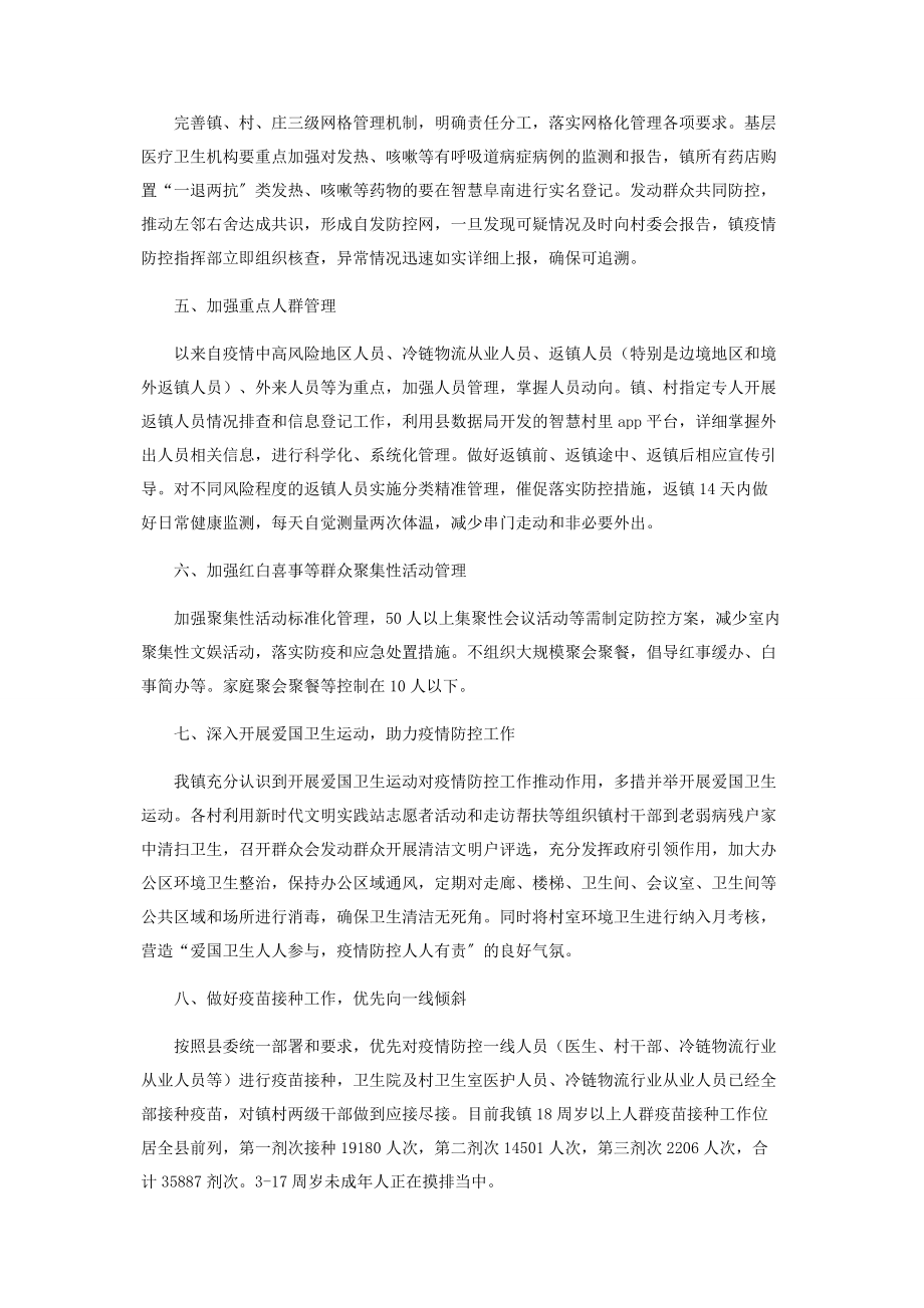 2023年乡镇疫情常态化防控工作总结.docx_第2页