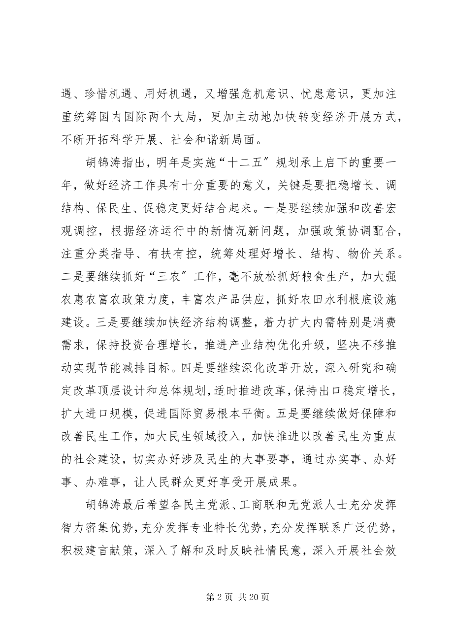 2023年保增长保民生保稳定促振兴工作汇报新编.docx_第2页