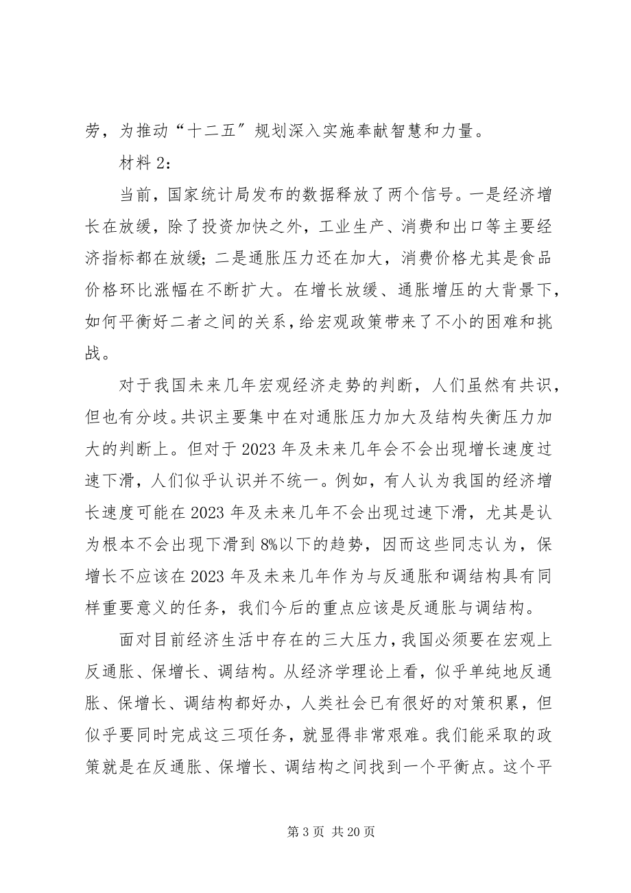 2023年保增长保民生保稳定促振兴工作汇报新编.docx_第3页