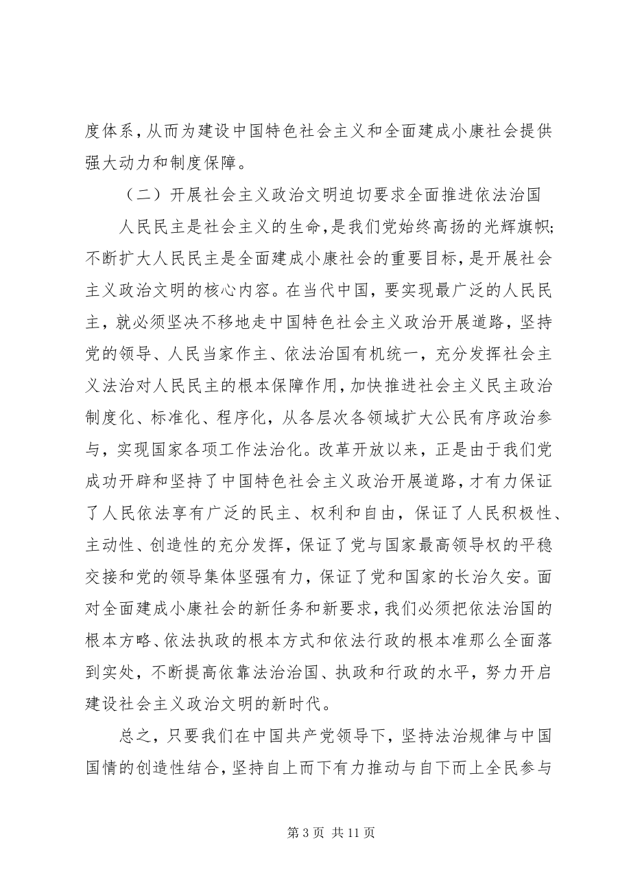 2023年学习依法治国心得体会3篇.docx_第3页