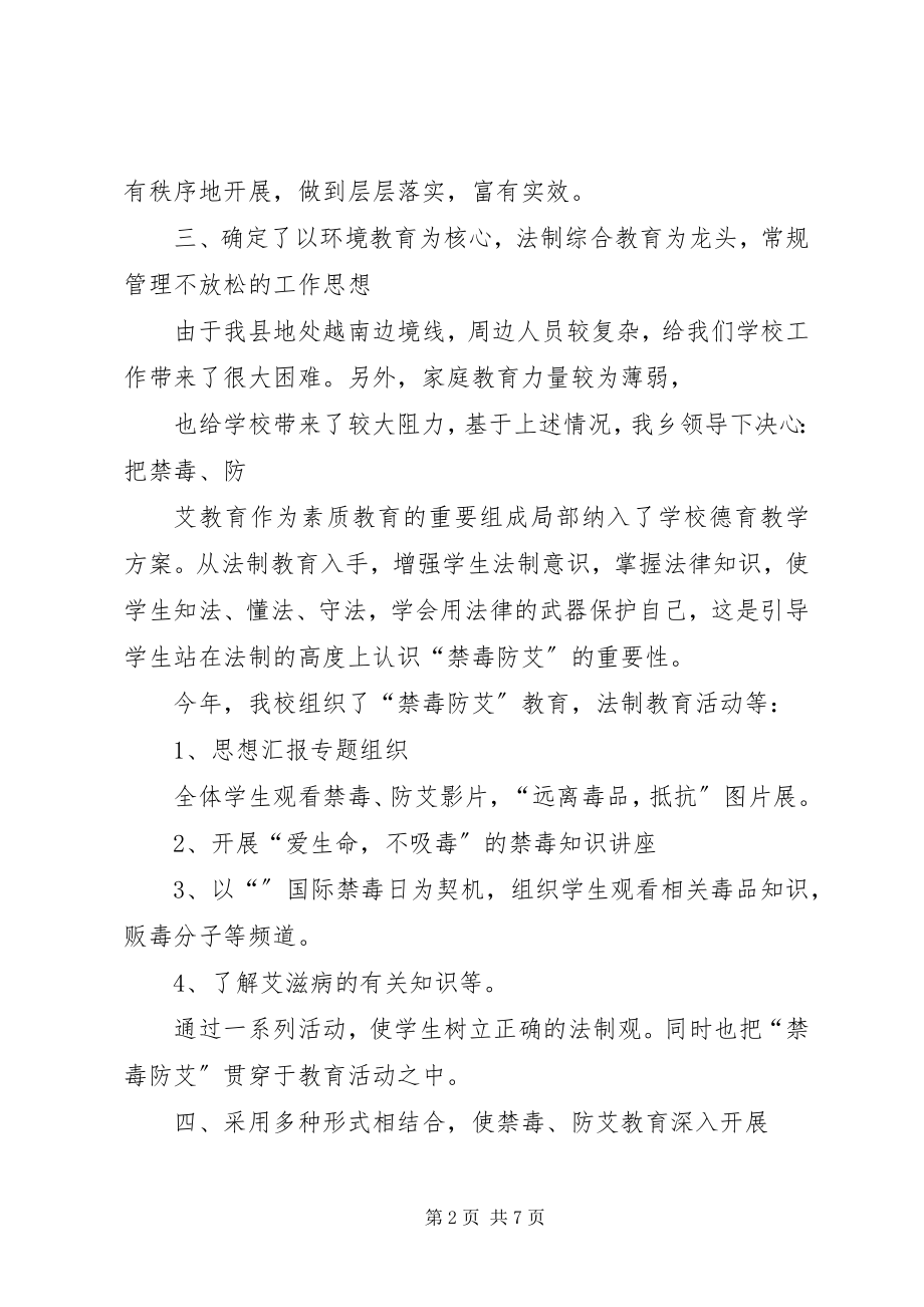 2023年禁毒防艾活动总结.docx_第2页