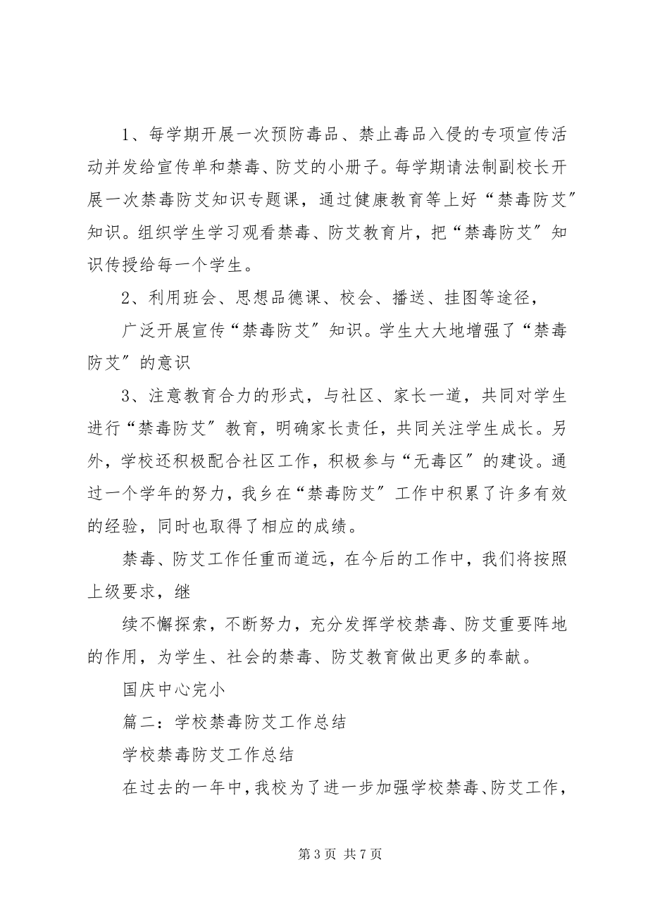 2023年禁毒防艾活动总结.docx_第3页