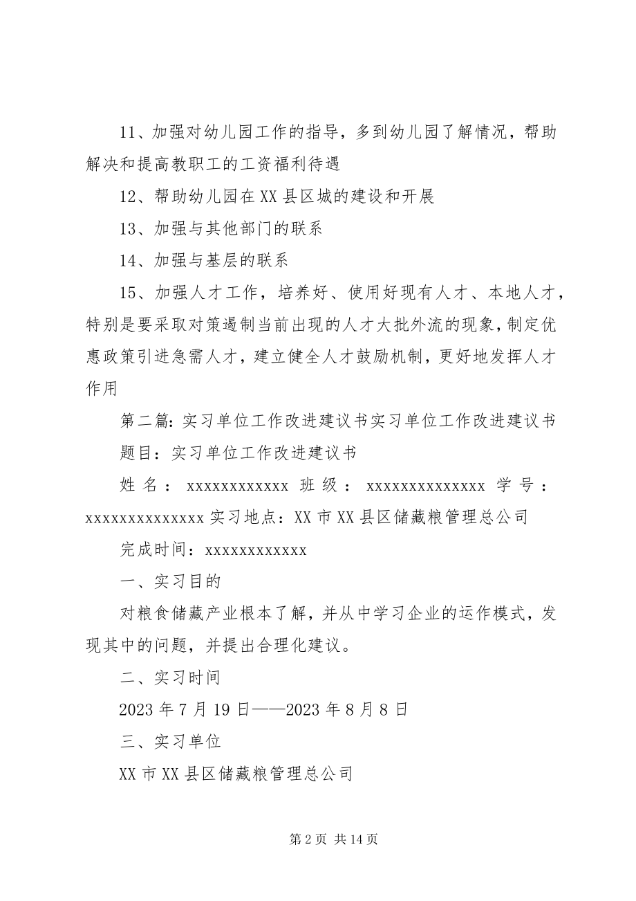 2023年对改进单位工作的建议.docx_第2页