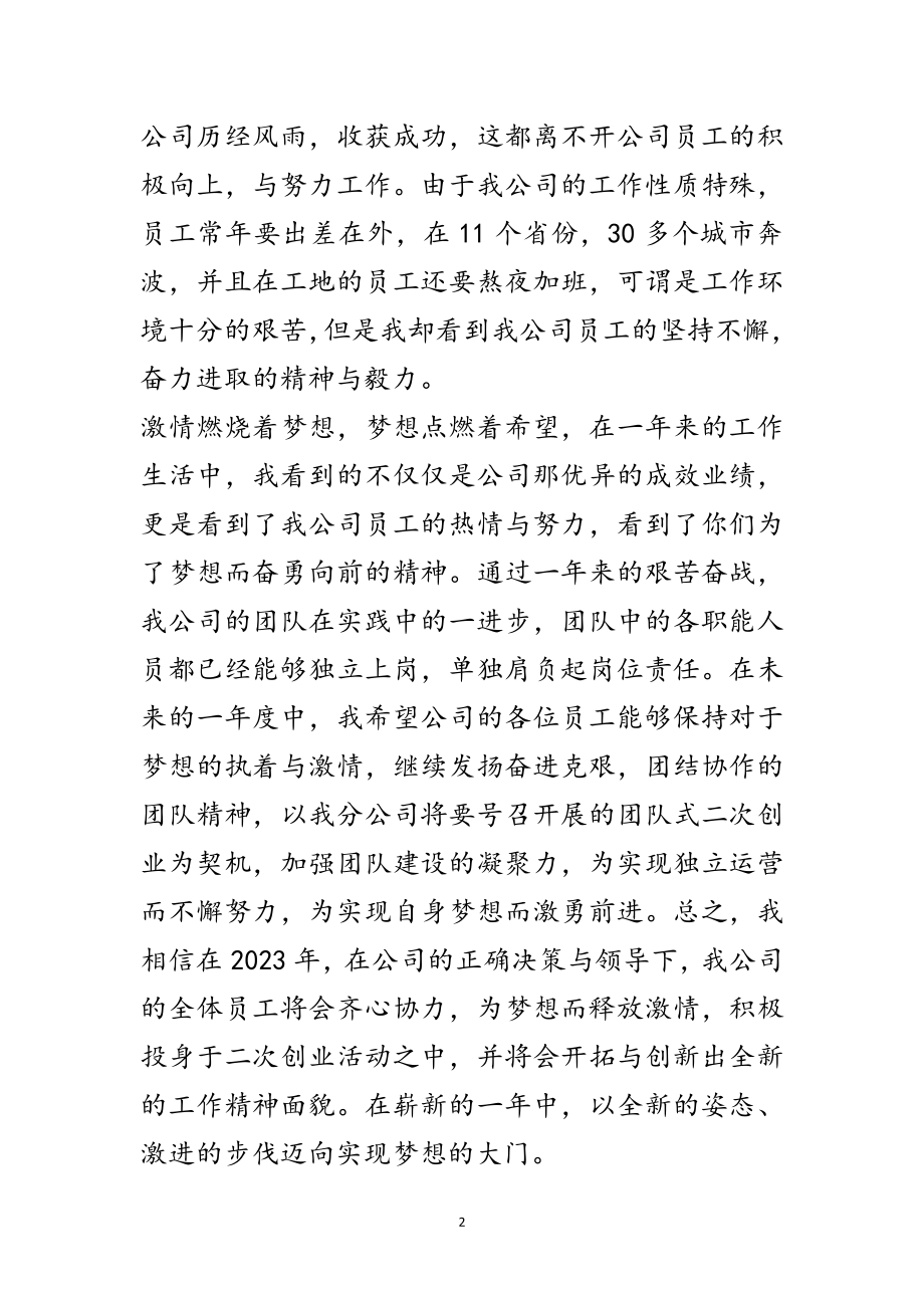 2023年单位年会发言稿范文.doc_第2页