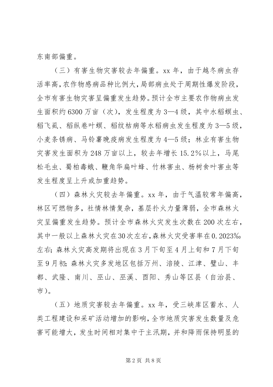 2023年自然灾害发生趋势思考.docx_第2页