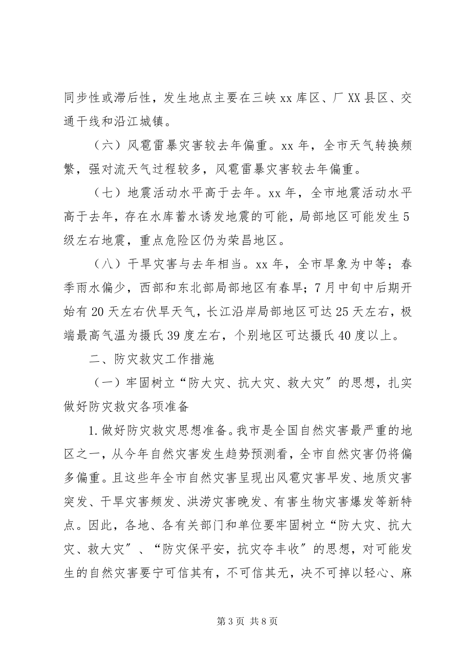 2023年自然灾害发生趋势思考.docx_第3页