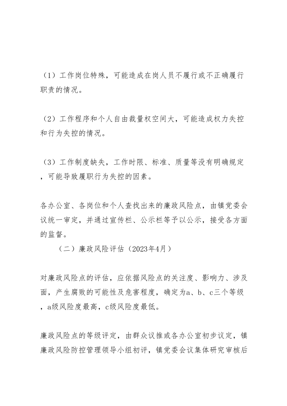 2023年乡镇廉政风险防控管理工作实施方案新编.doc_第3页