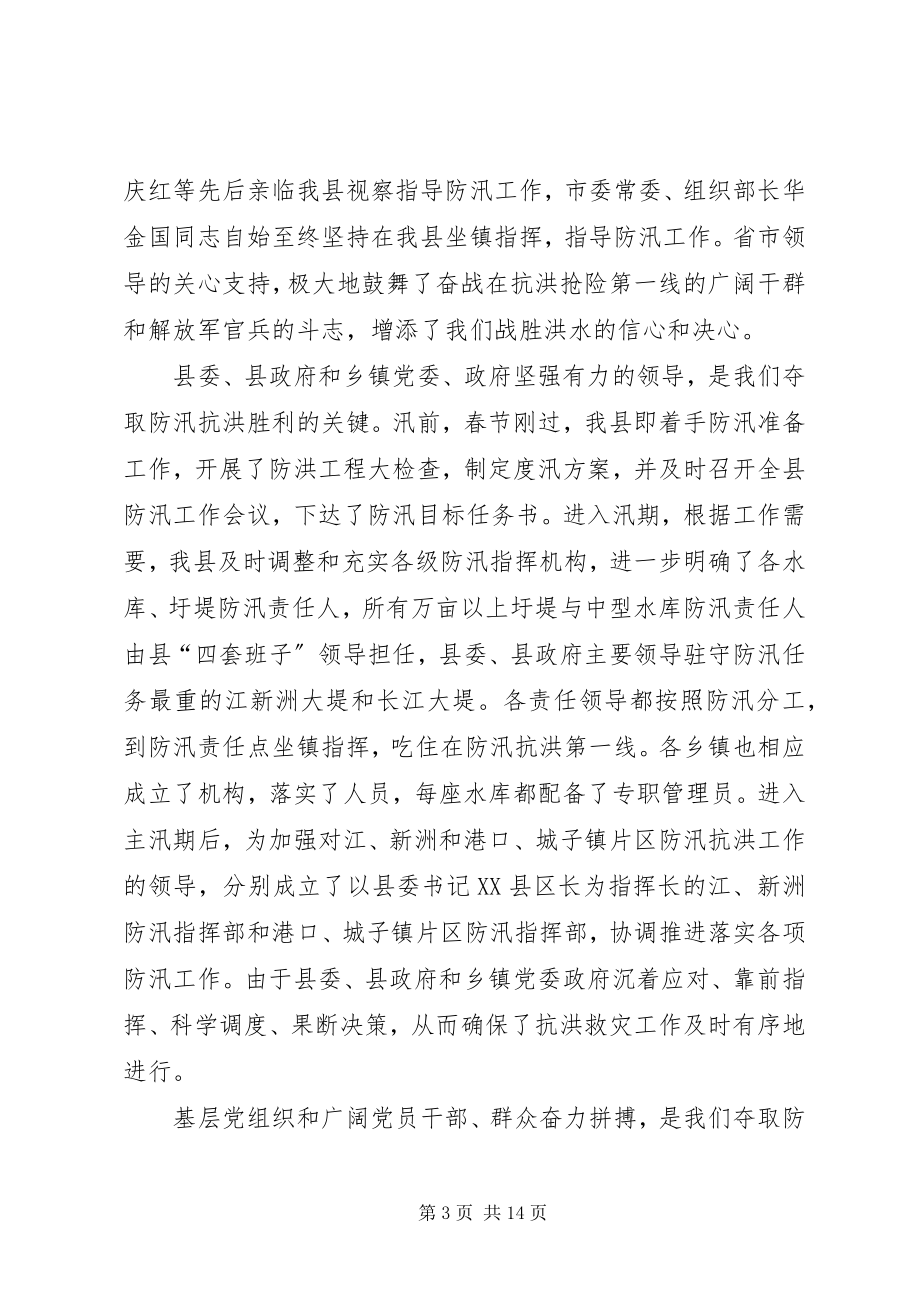 2023年县长在水利建设推进会讲话.docx_第3页