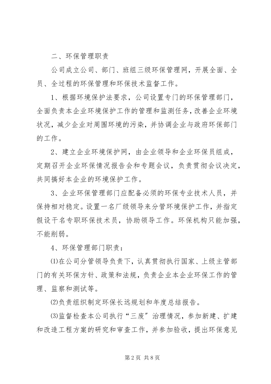 2023年环保设施管理制度.docx_第2页