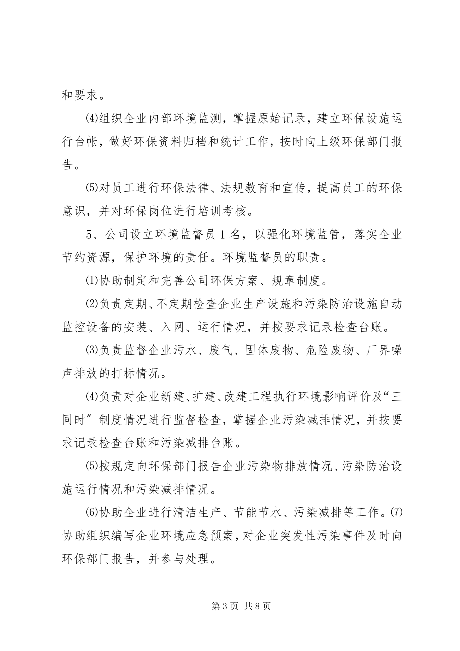 2023年环保设施管理制度.docx_第3页