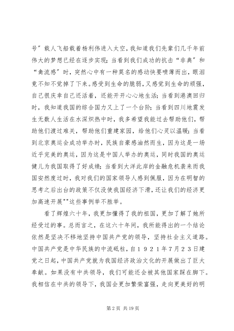 2023年辉煌六十观后感[.docx_第2页