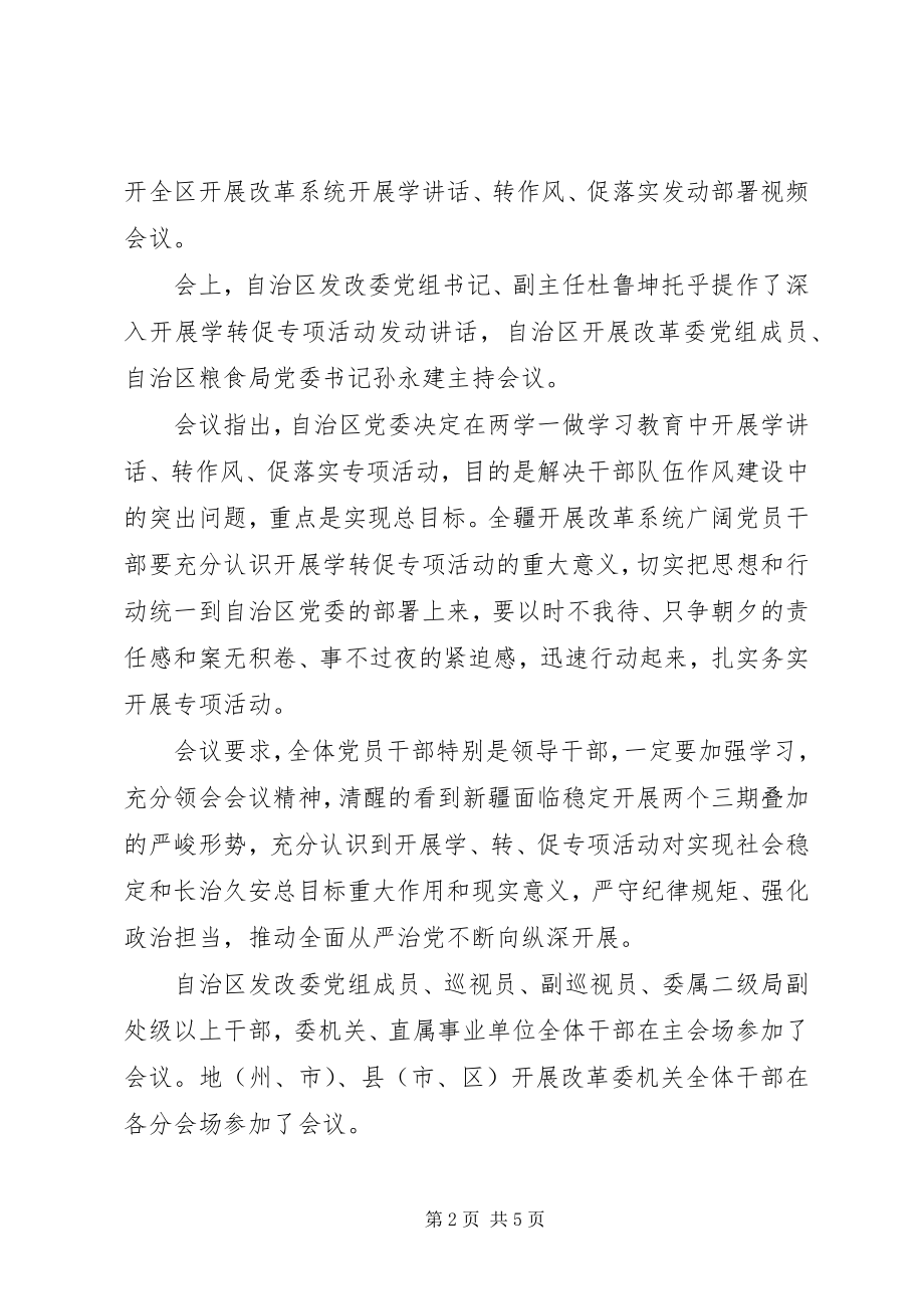 2023年医生学转促的心得体会.docx_第2页