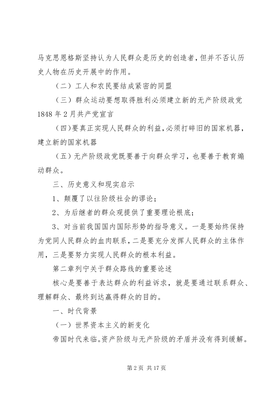 2023年《论群众路线——重要论述摘编》心得体会.docx_第2页