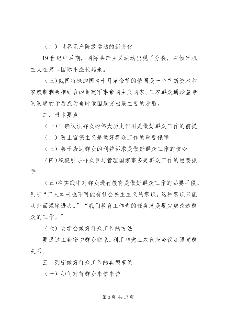 2023年《论群众路线——重要论述摘编》心得体会.docx_第3页