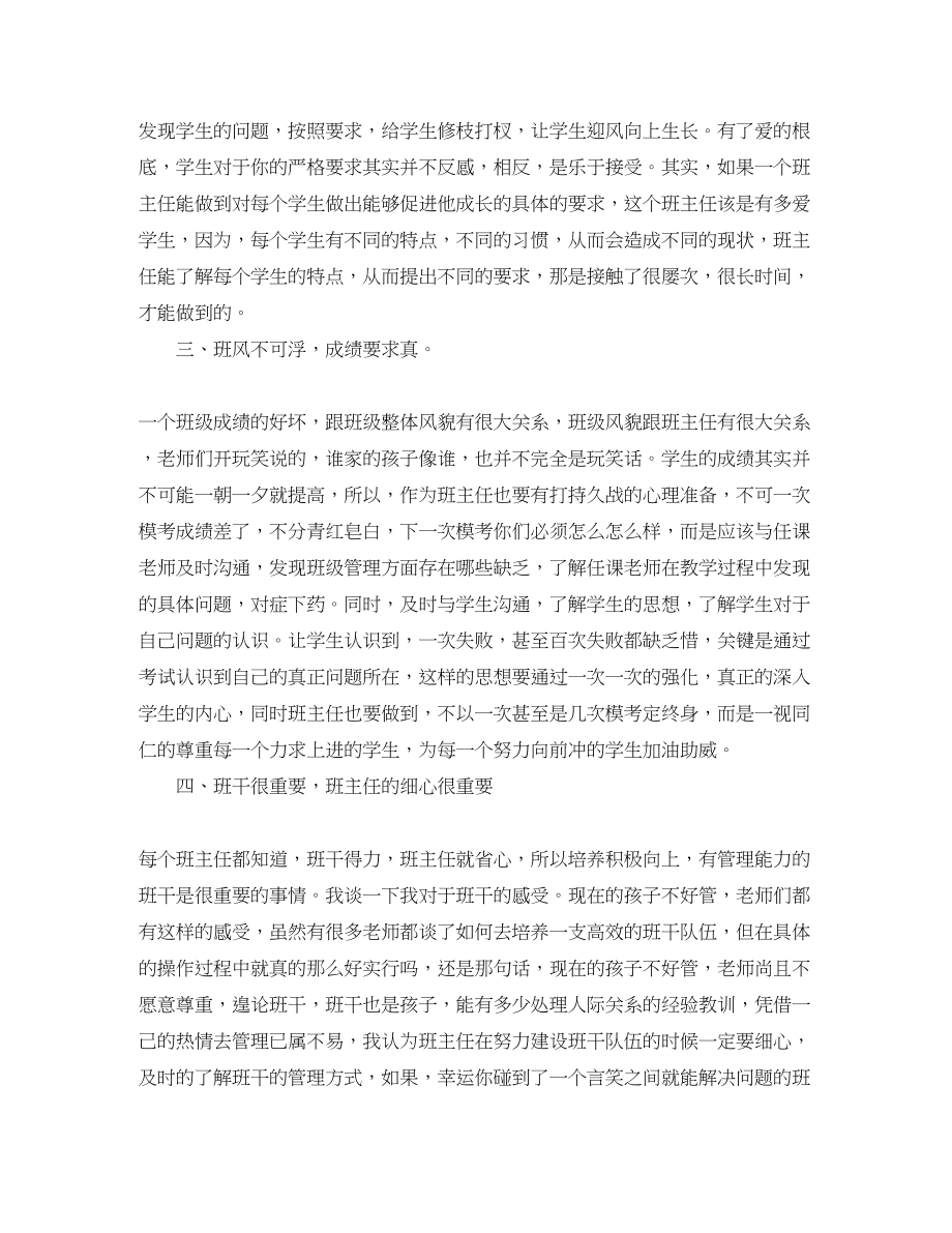 2023年对高中班级教师工作总结优秀.docx_第2页