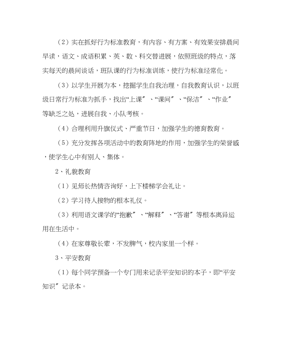 2023年班主任工作小学三年级上学期班务计划.docx_第2页