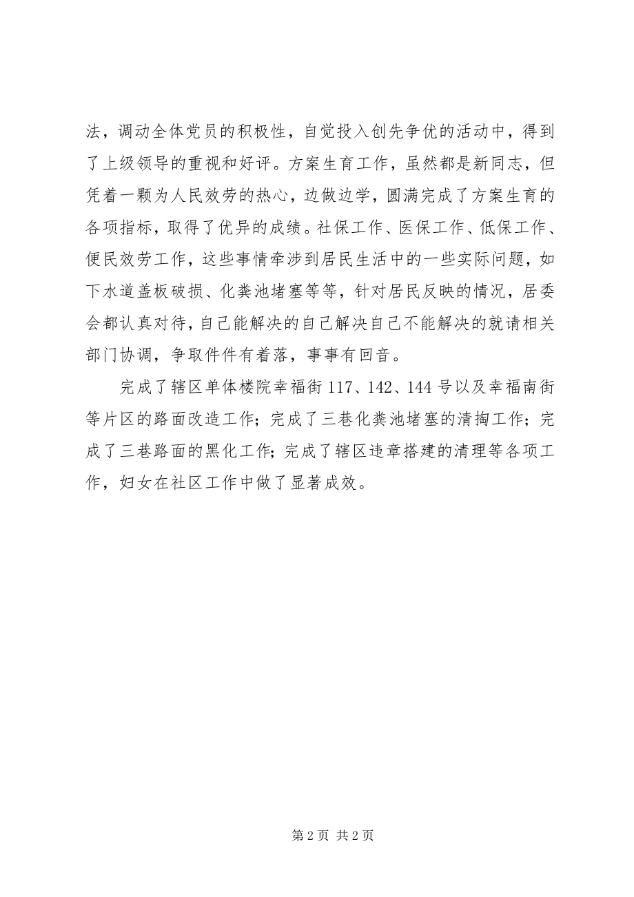 2023年社区三八红旗集体先进事迹材料.docx_第2页