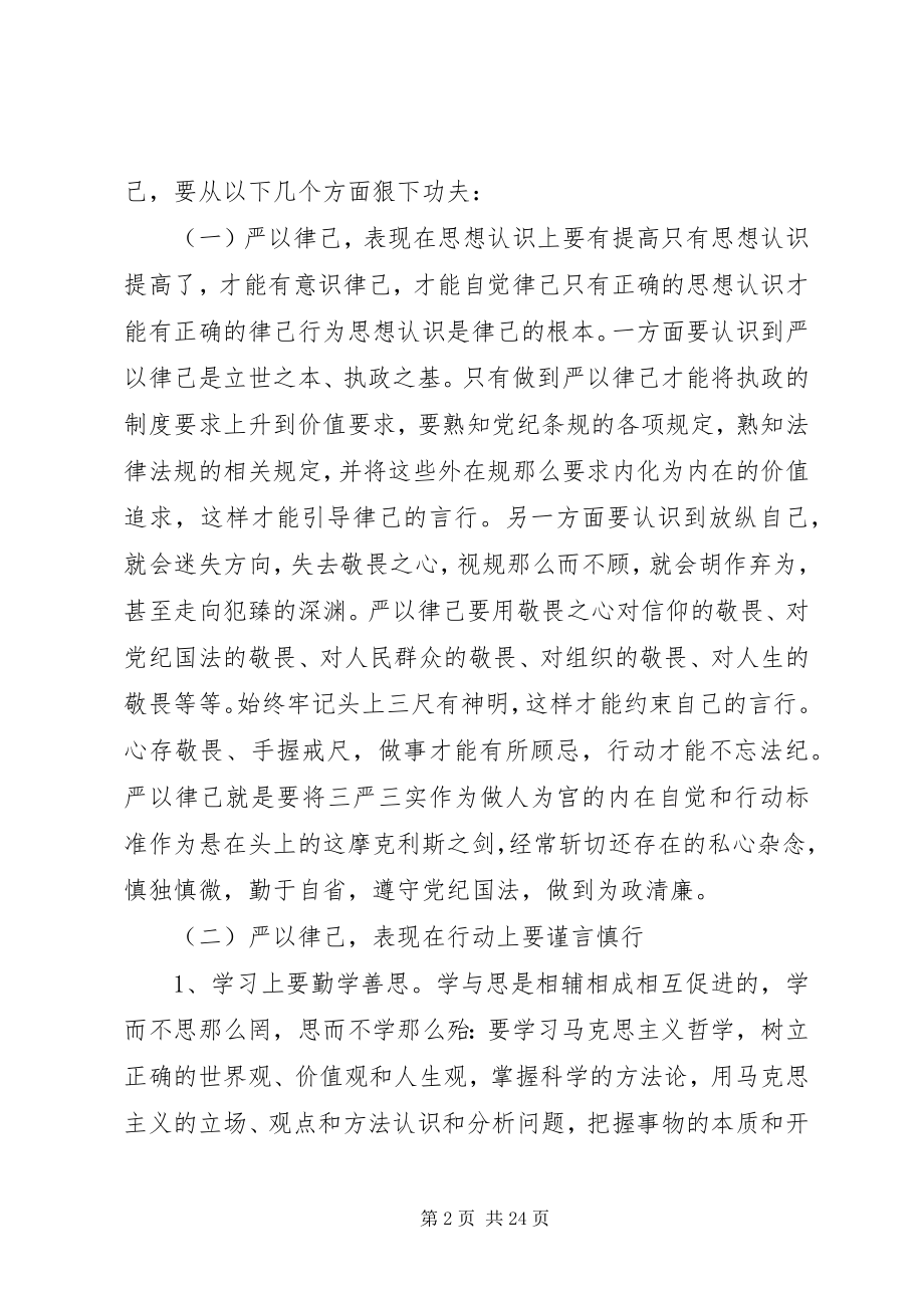 2023年法院严以律己研讨讲话稿.docx_第2页