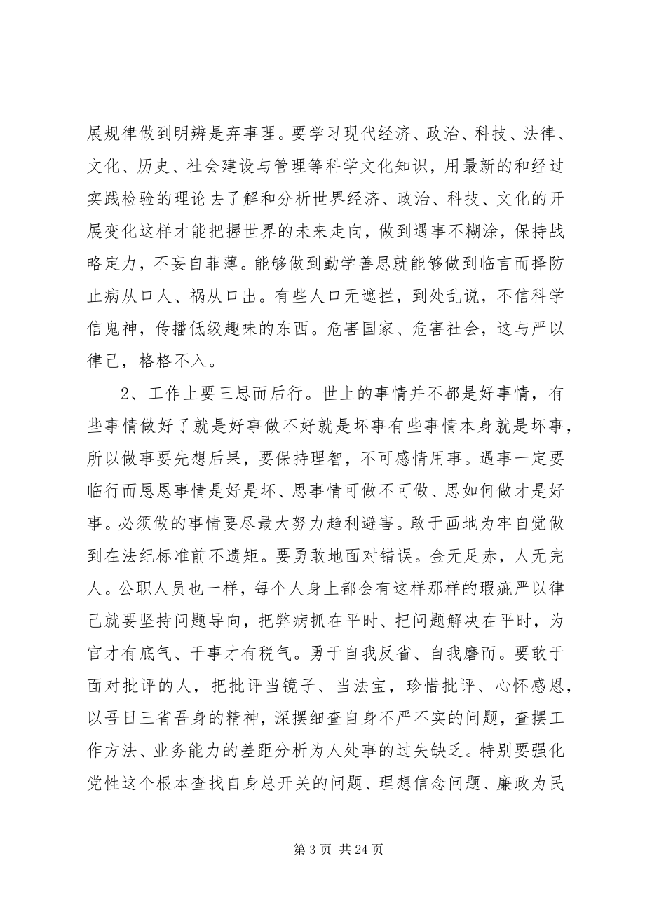 2023年法院严以律己研讨讲话稿.docx_第3页