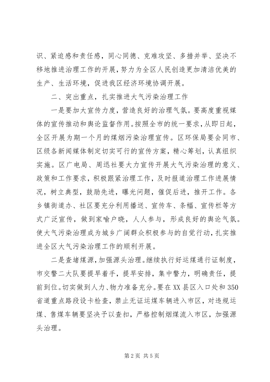 2023年副区长在大气污染整顿会讲话.docx_第2页