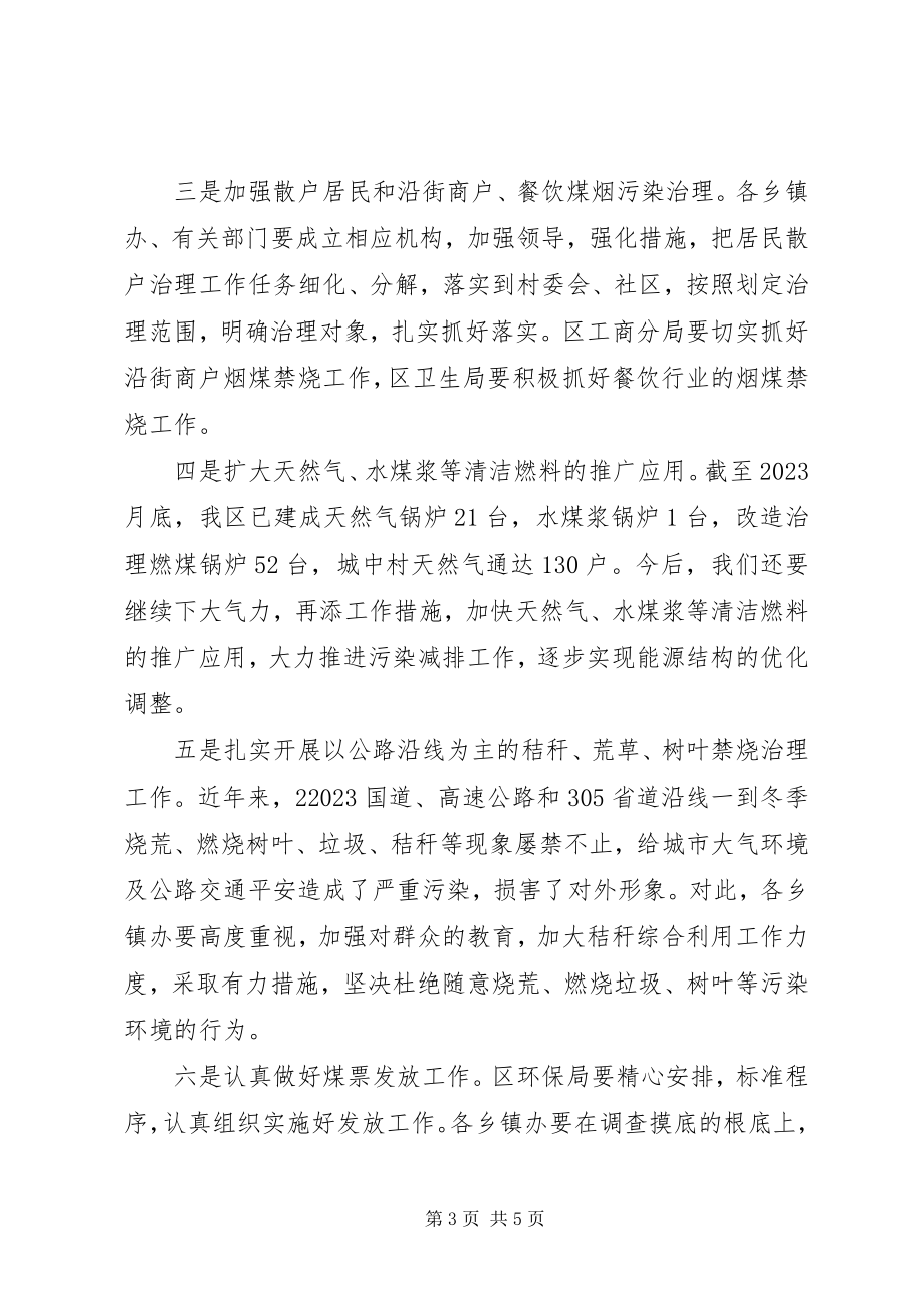 2023年副区长在大气污染整顿会讲话.docx_第3页