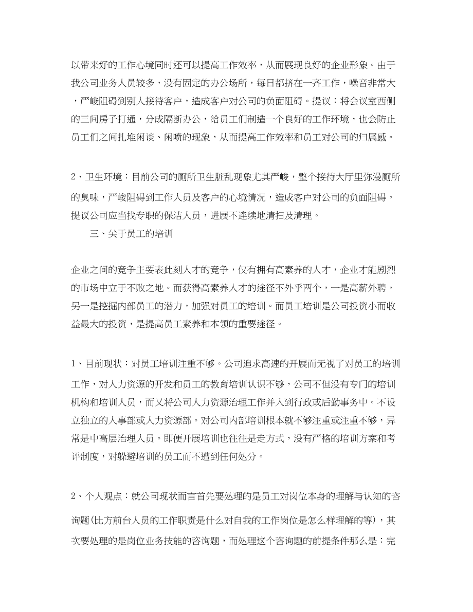 2023年对公司的意见和提议工作总结.docx_第2页