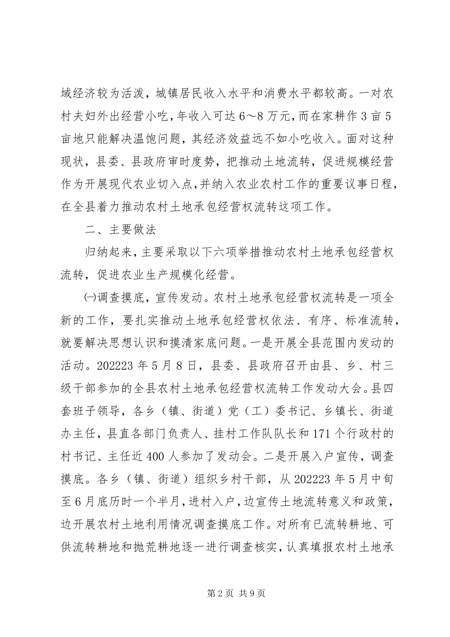 2023年推动土地流转促进规模经营典型材料.docx_第2页