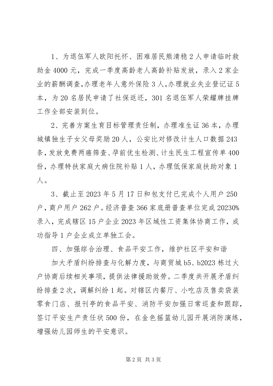 2023年社区阶段性工作总结.docx_第2页